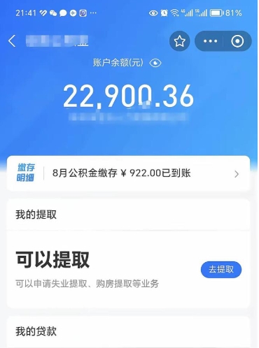 三门峡离职了封存的公积金怎么提取（三门峡离职能取出全部公积金吗）